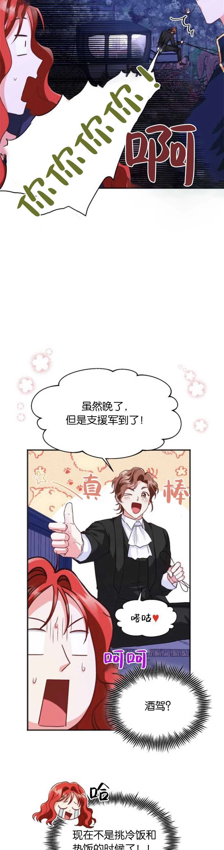 《和那个男主离别的方法》第11话 第19页