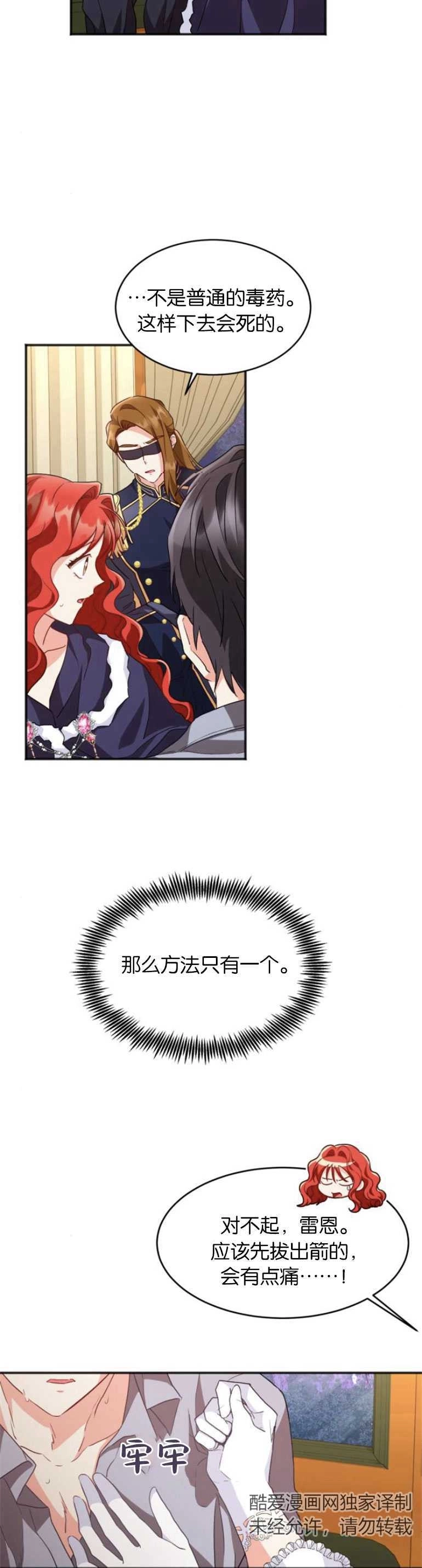 《和那个男主离别的方法》第11话 第22页