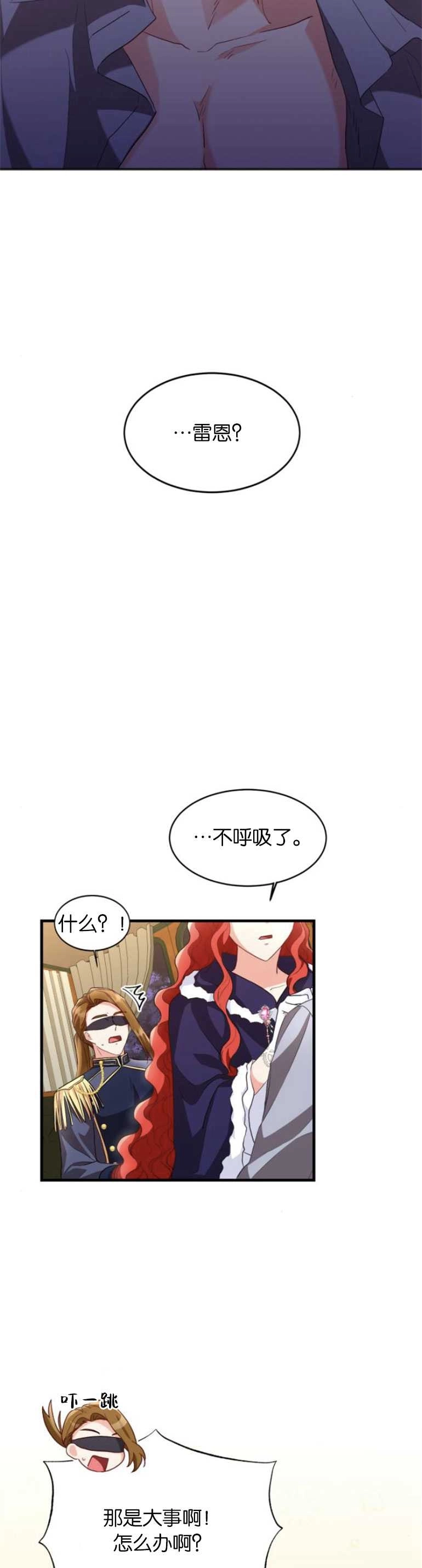《和那个男主离别的方法》第11话 第26页