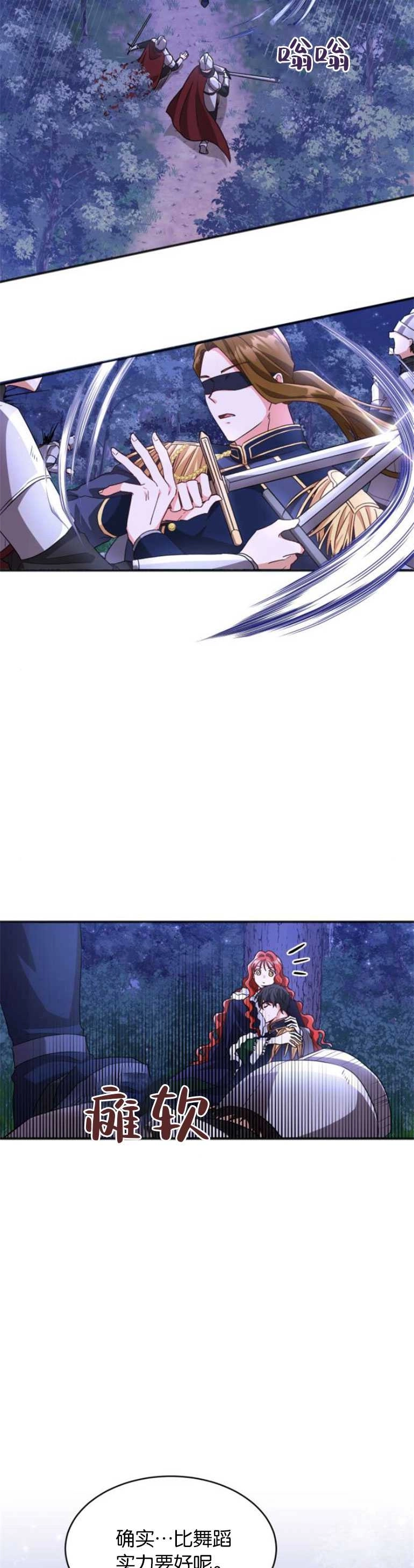 《和那个男主离别的方法》第11话 第13页
