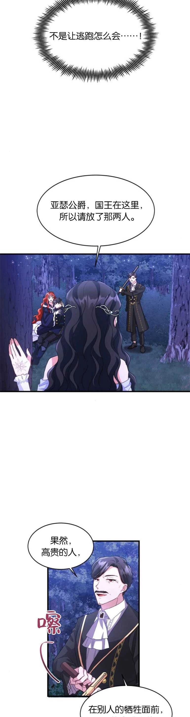 《和那个男主离别的方法》第11话 第2页