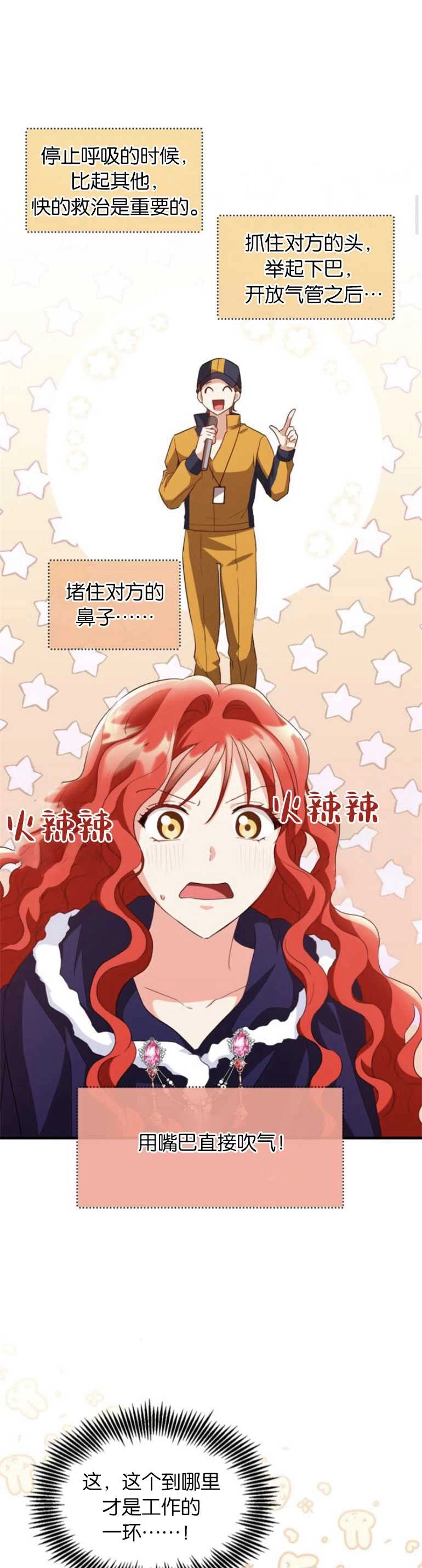 《和那个男主离别的方法》第11话 第28页