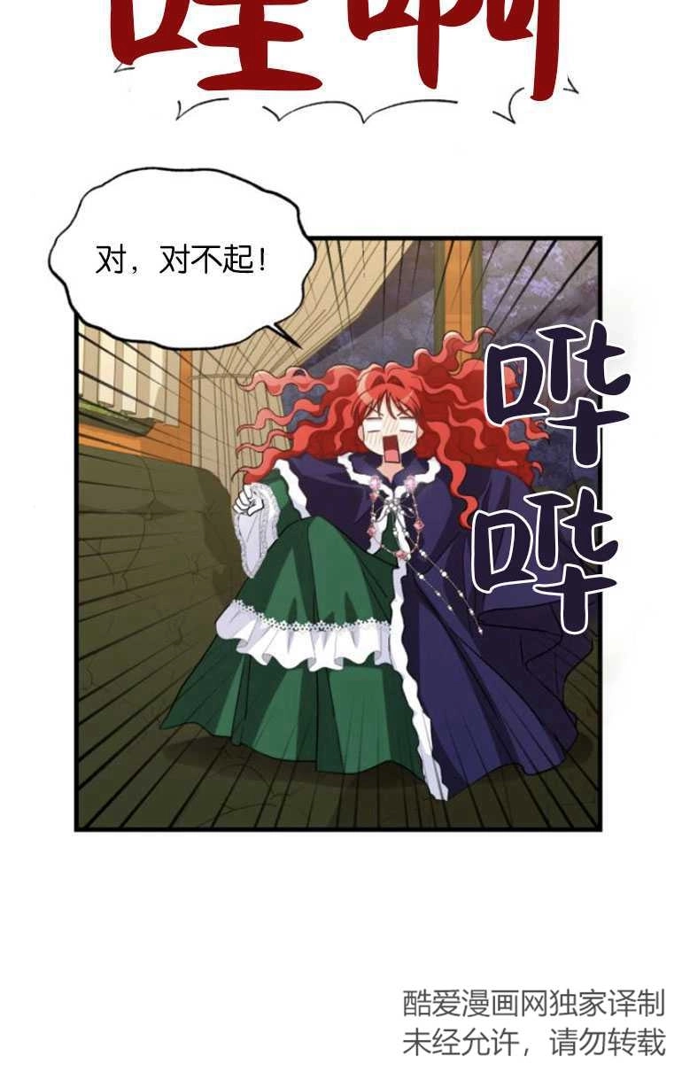 《和那个男主离别的方法》第11话 第34页