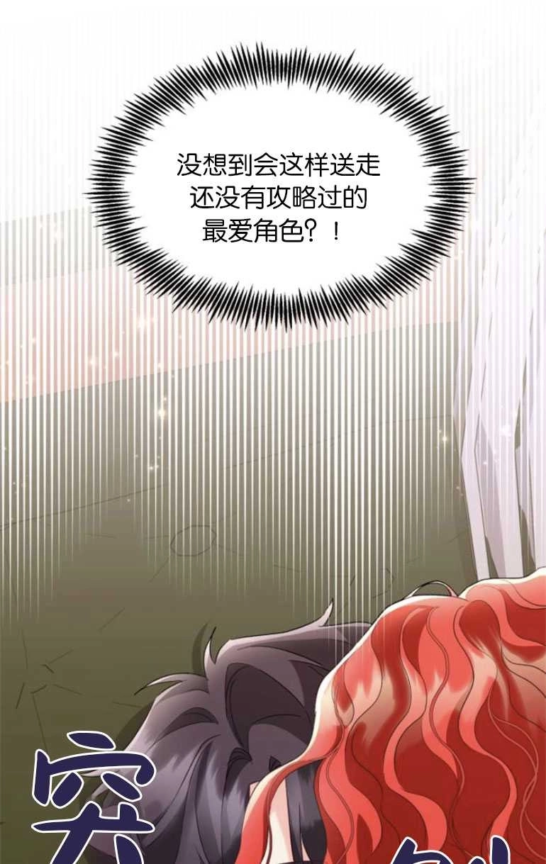 《和那个男主离别的方法》第11话 第32页