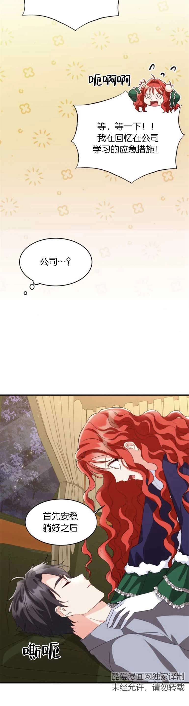 《和那个男主离别的方法》第11话 第27页