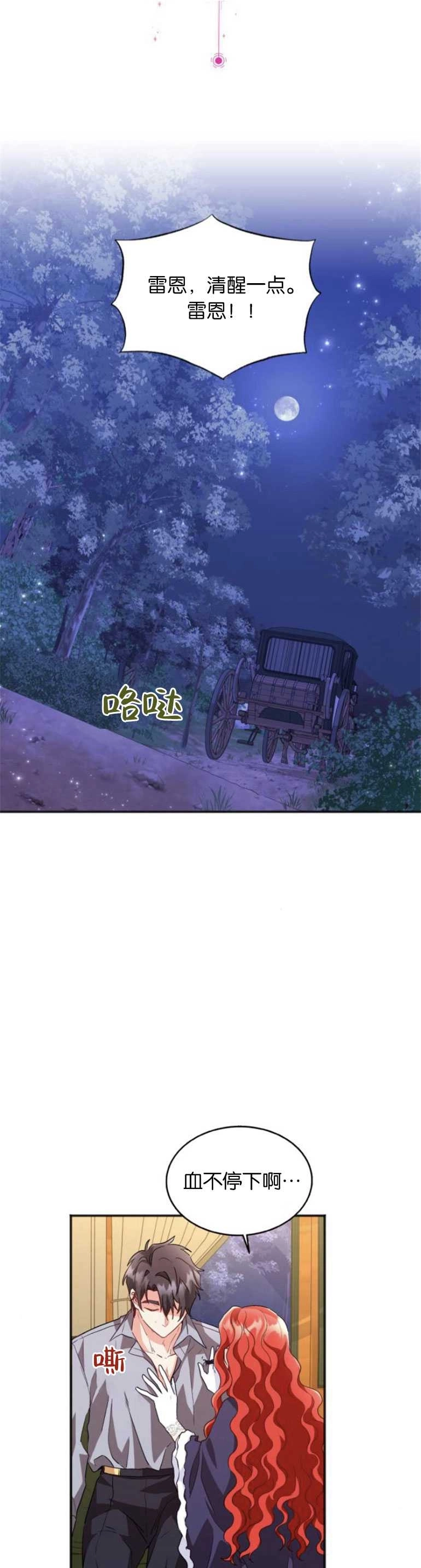 《和那个男主离别的方法》第11话 第21页