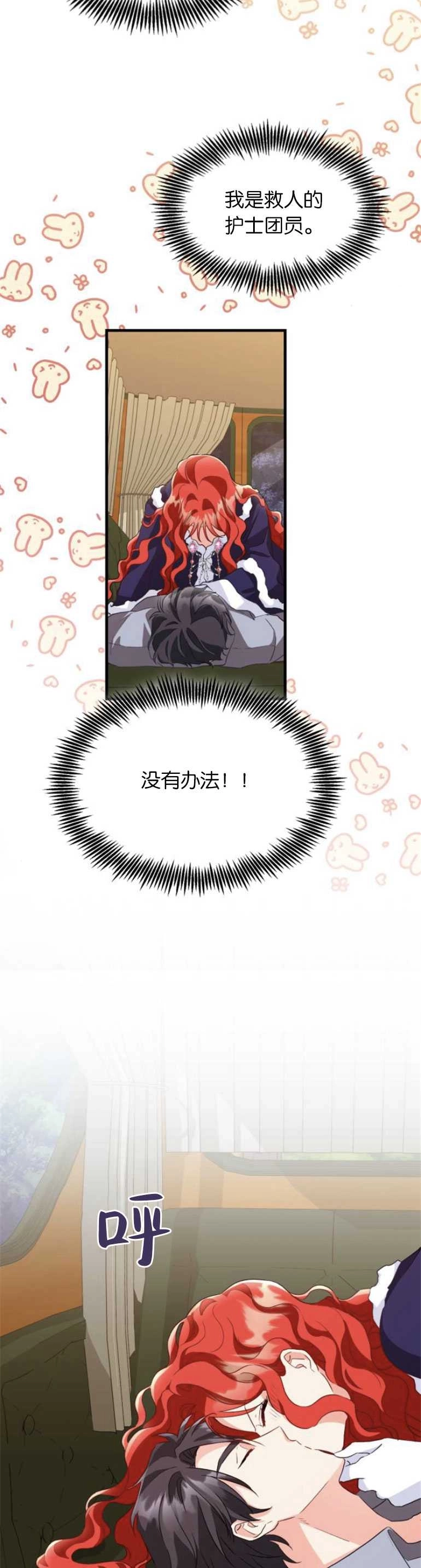 《和那个男主离别的方法》第11话 第29页