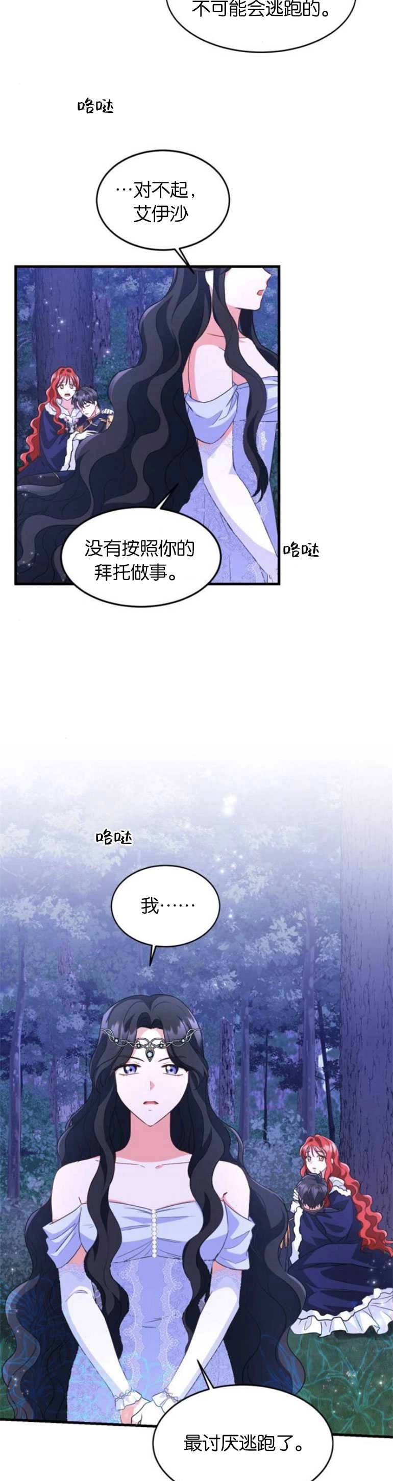 《和那个男主离别的方法》第11话 第3页