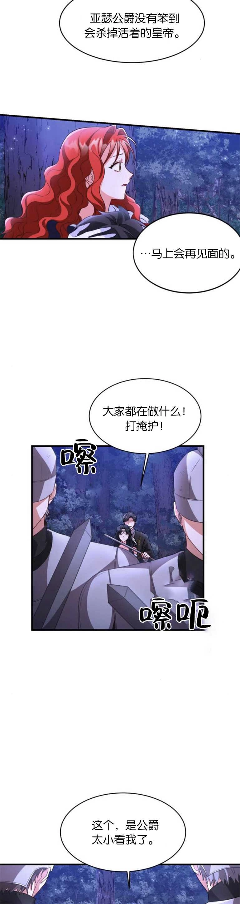 《和那个男主离别的方法》第11话 第10页