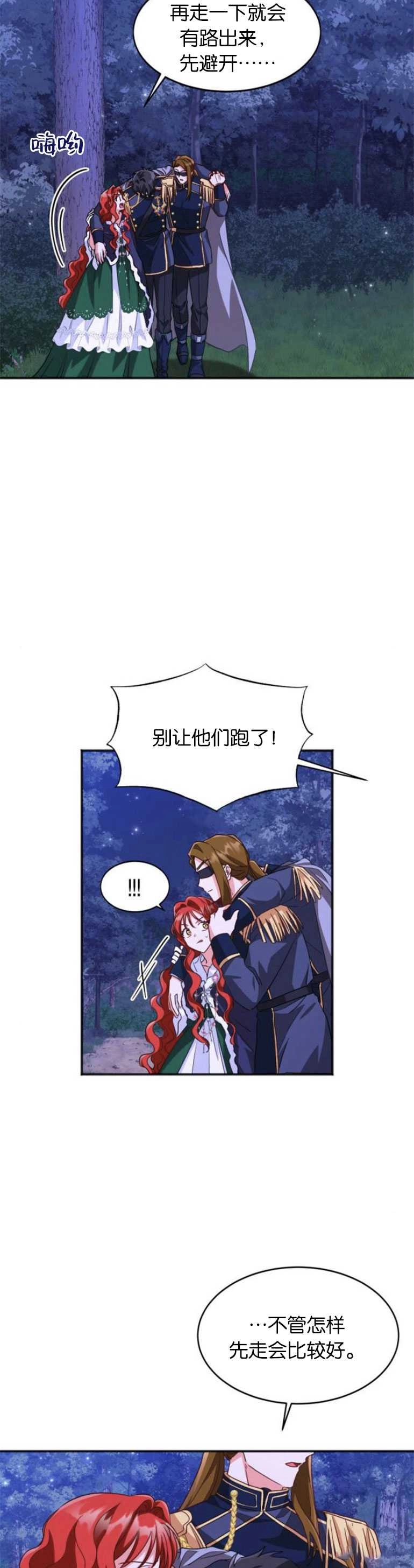 《和那个男主离别的方法》第11话 第17页