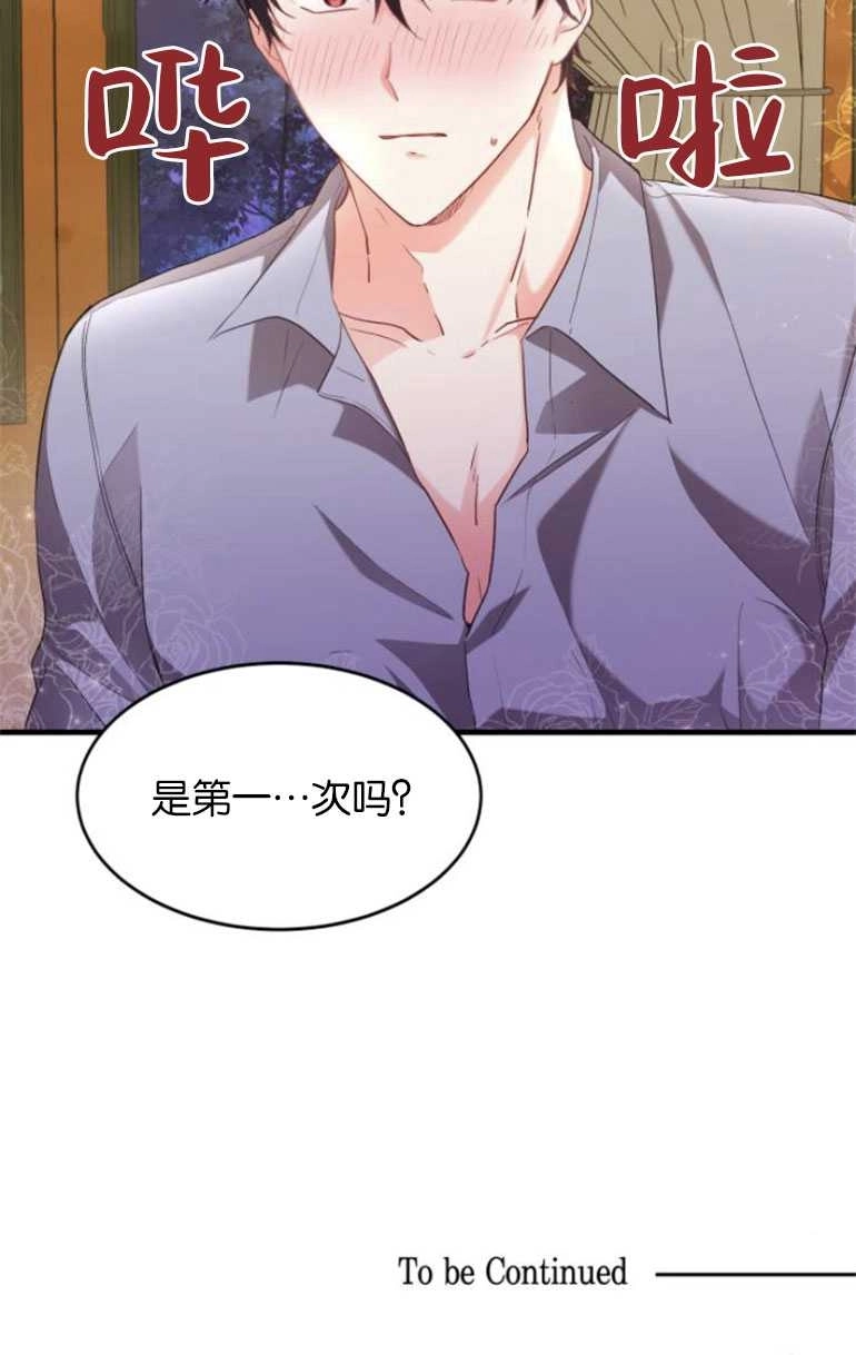 《和那个男主离别的方法》第11话 第40页