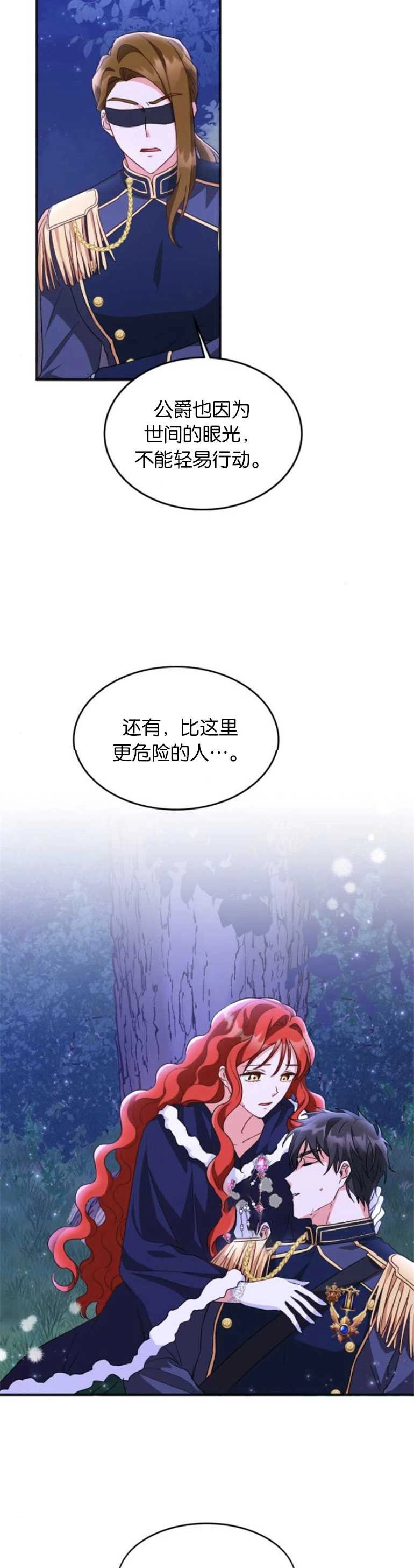 《和那个男主离别的方法》第11话 第15页