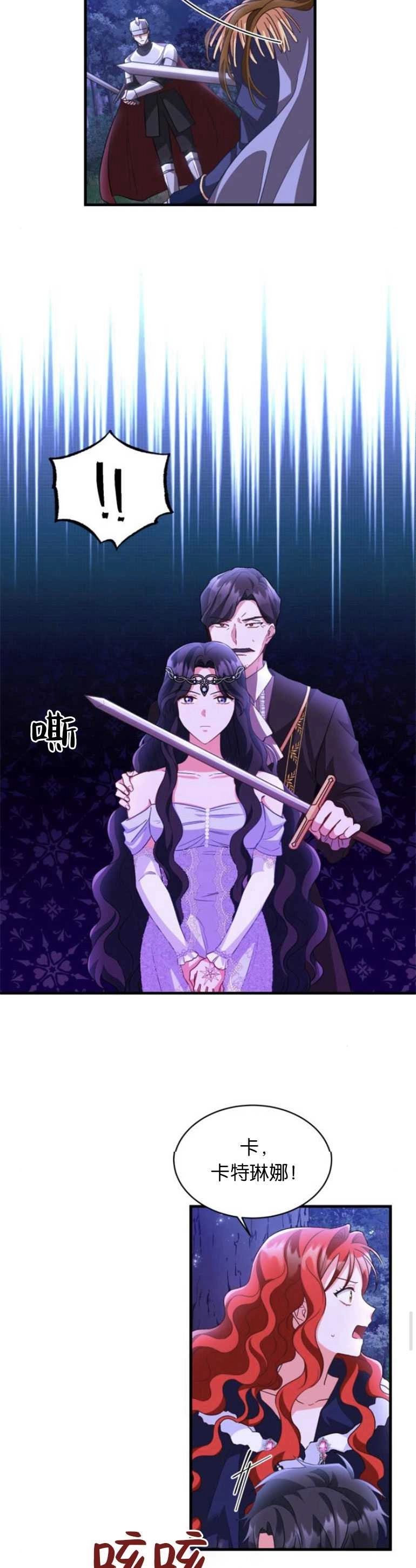 《和那个男主离别的方法》第11话 第8页