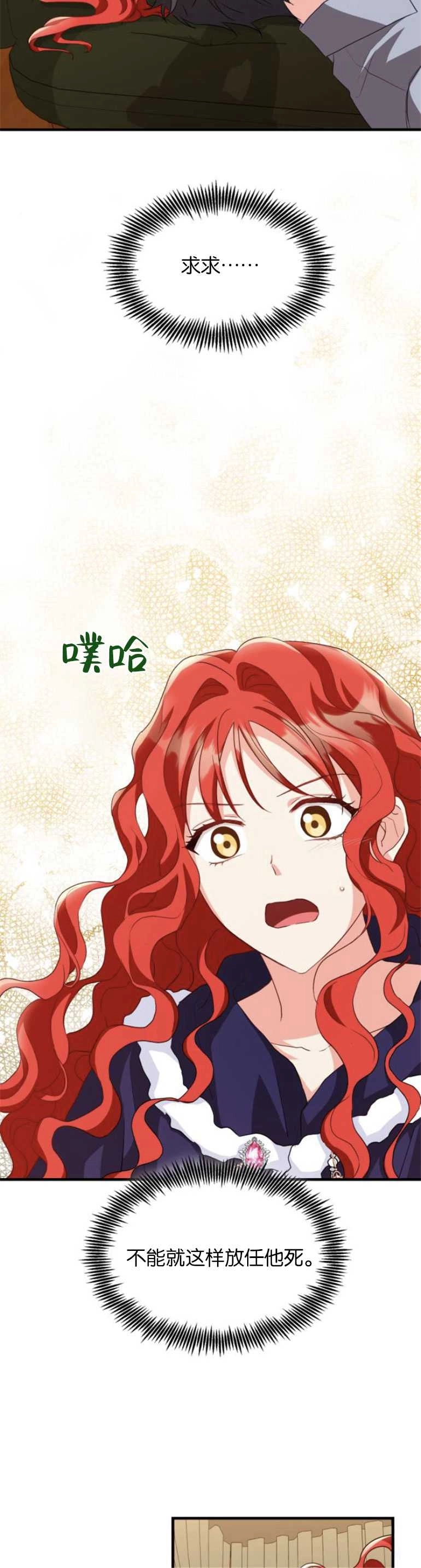 《和那个男主离别的方法》第11话 第30页