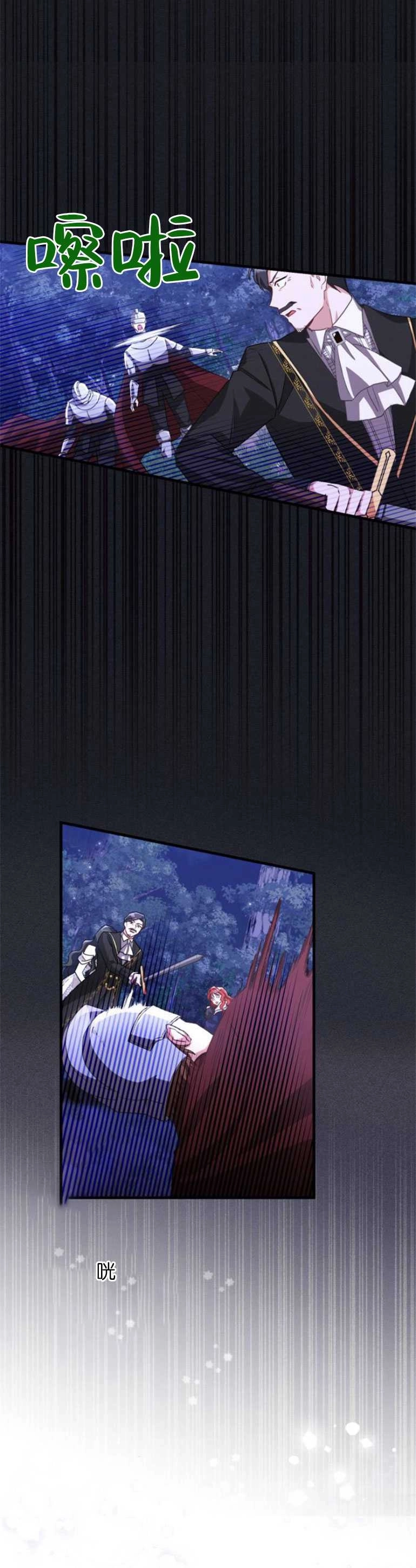 《和那个男主离别的方法》第11话 第5页