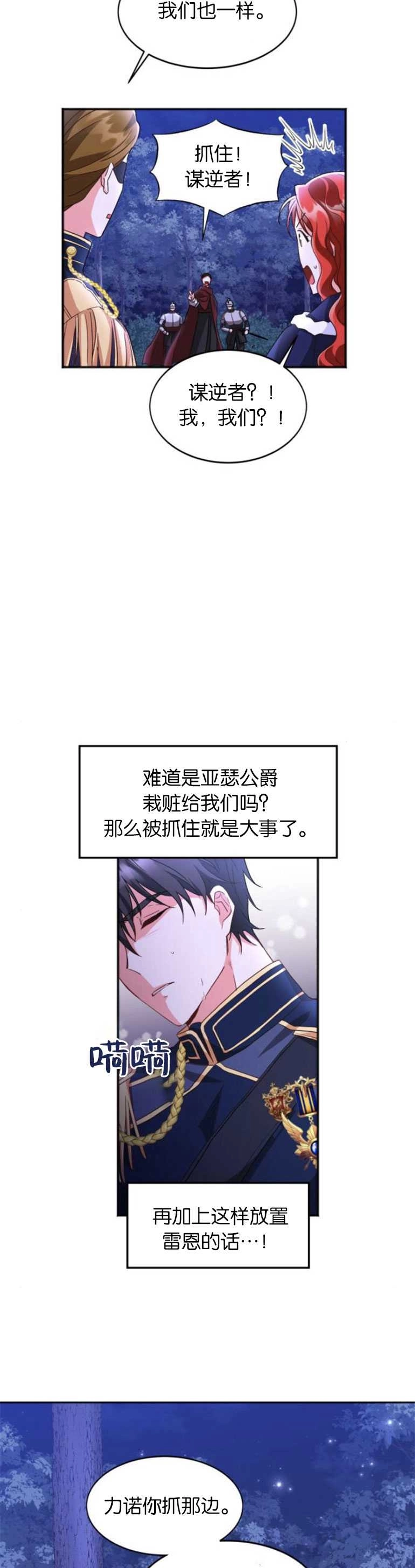 《和那个男主离别的方法》第11话 第16页