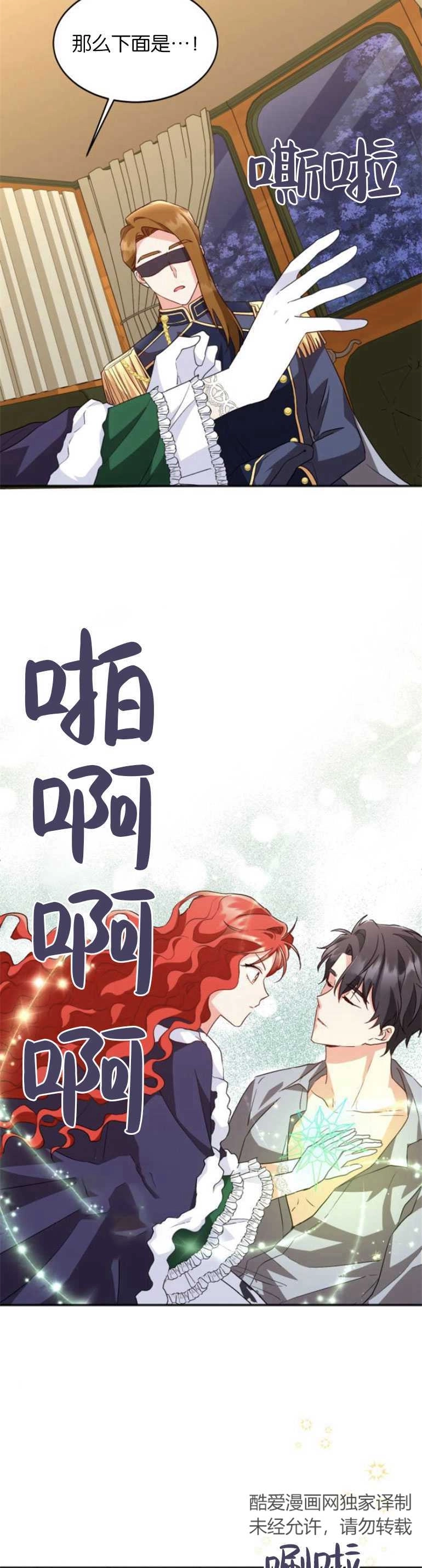 《和那个男主离别的方法》第11话 第24页
