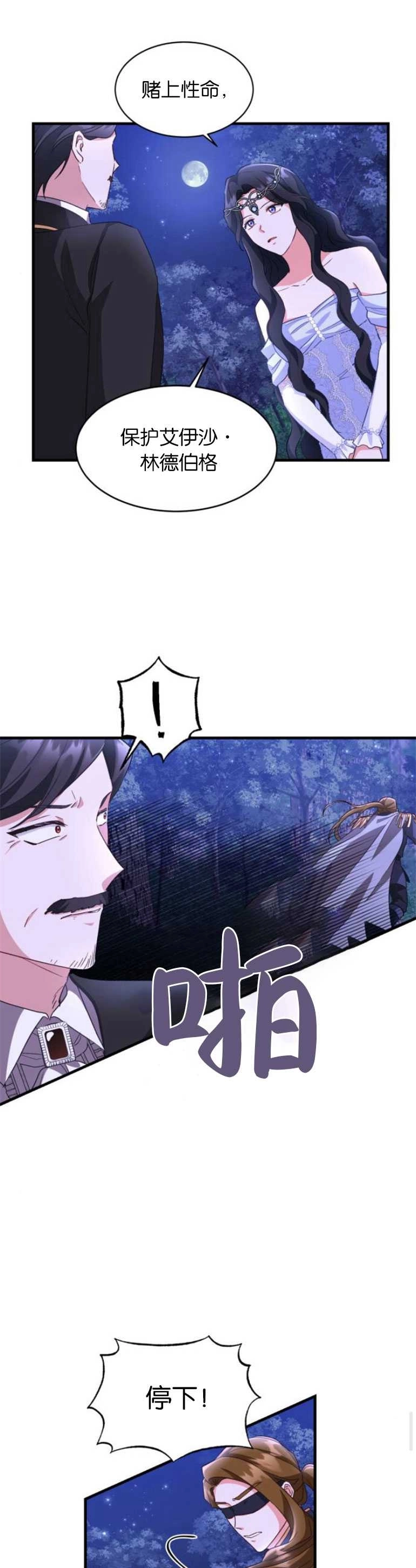 《和那个男主离别的方法》第11话 第7页