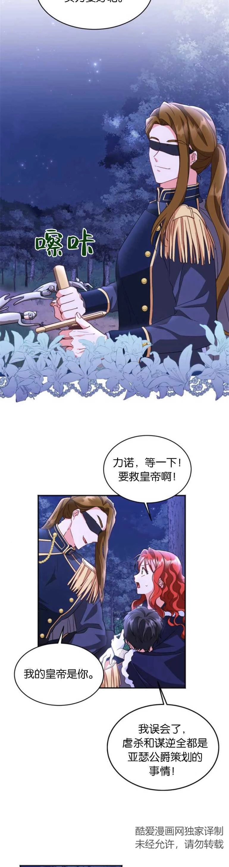《和那个男主离别的方法》第11话 第14页