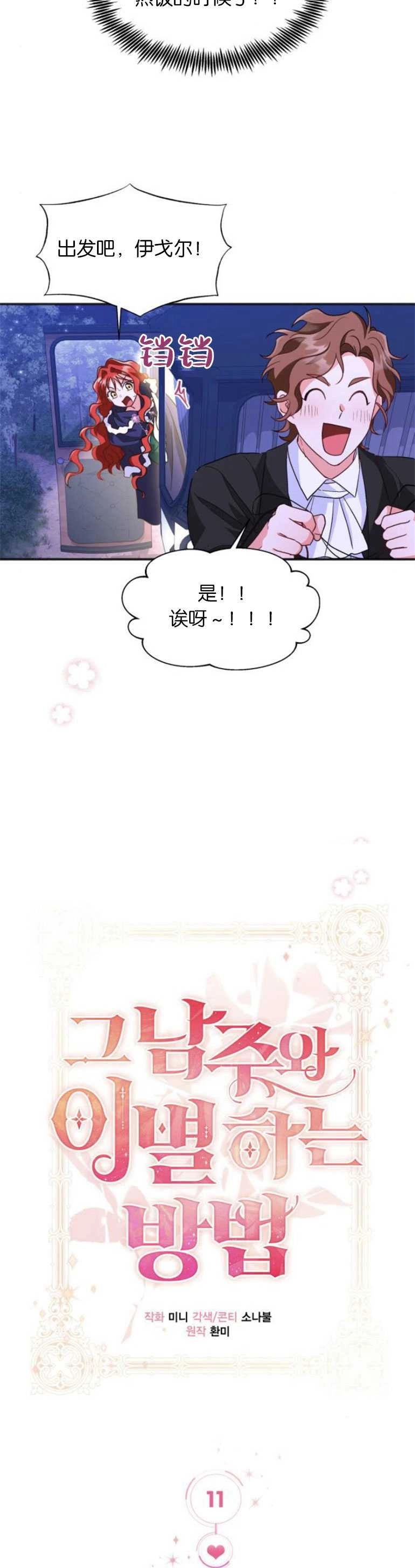 《和那个男主离别的方法》第11话 第20页