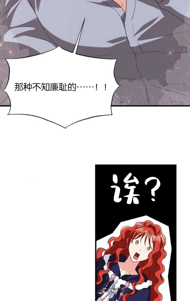 《和那个男主离别的方法》第11话 第37页