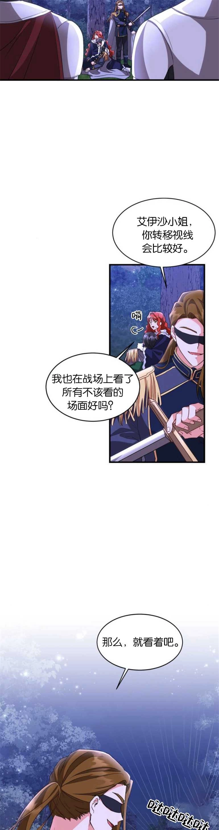 《和那个男主离别的方法》第11话 第11页