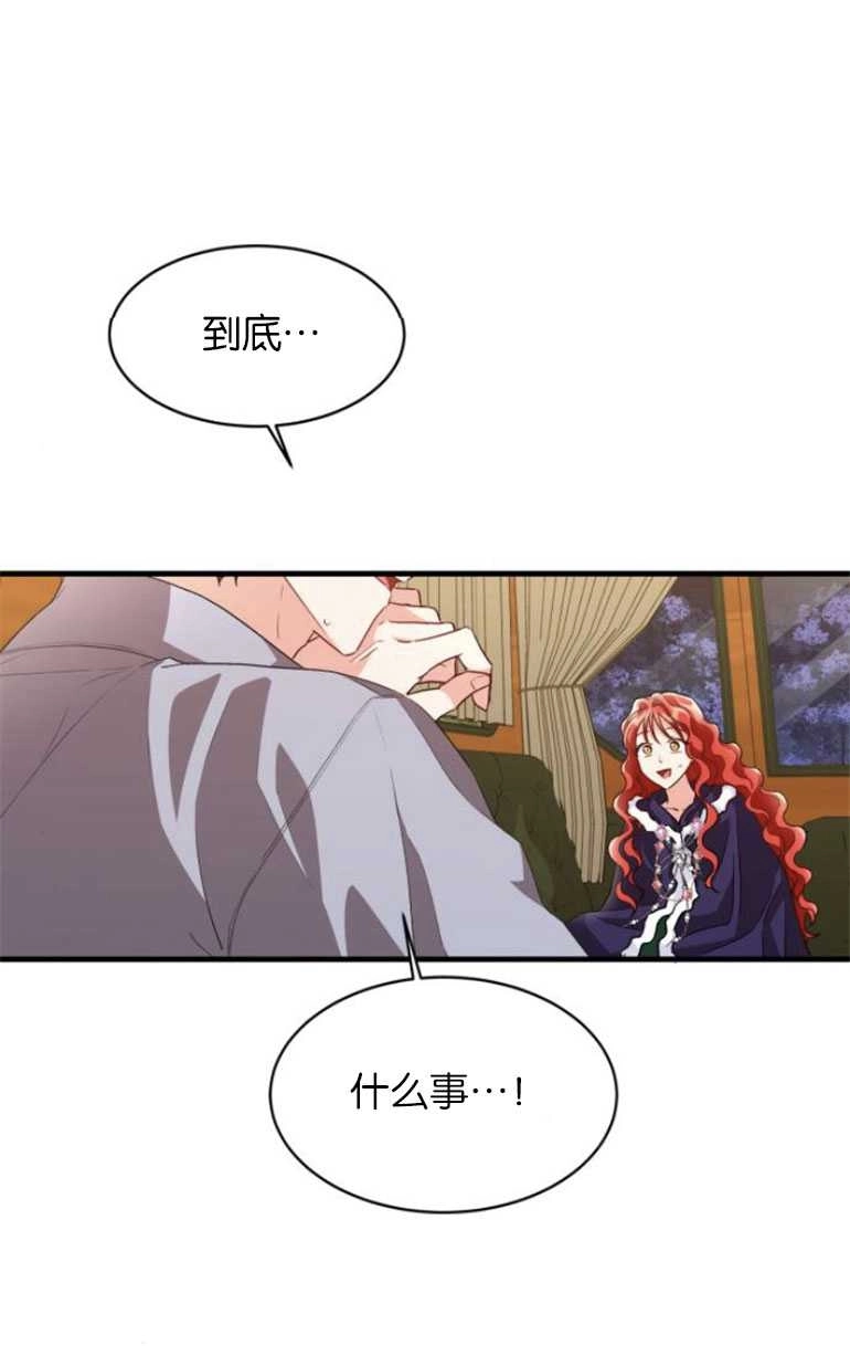 《和那个男主离别的方法》第11话 第35页