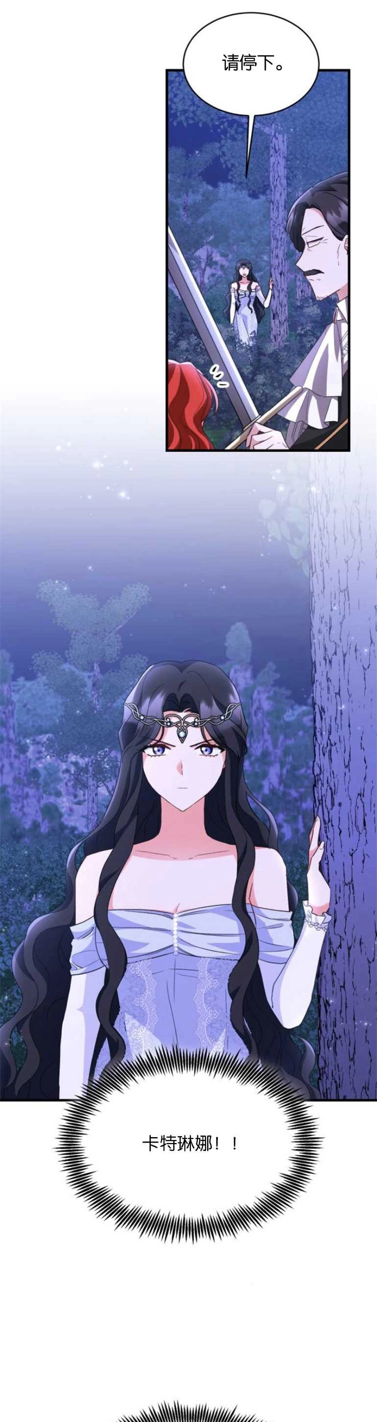 《和那个男主离别的方法》第11话 第1页