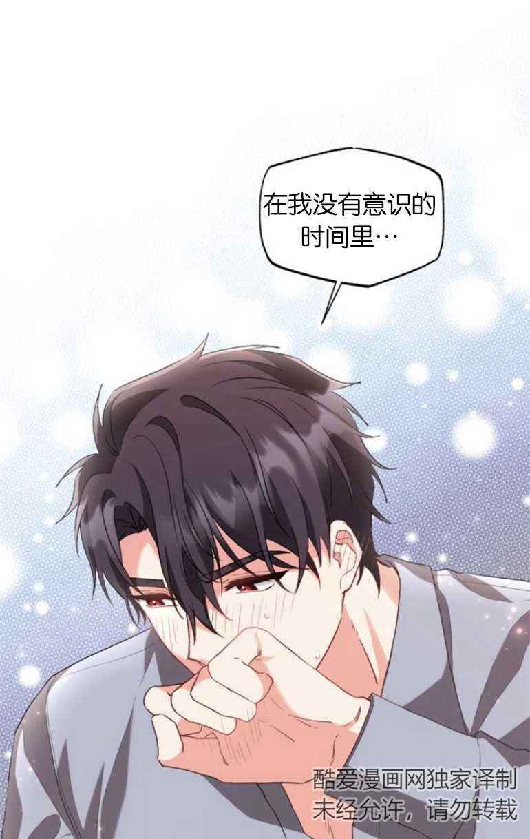 《和那个男主离别的方法》第11话 第36页
