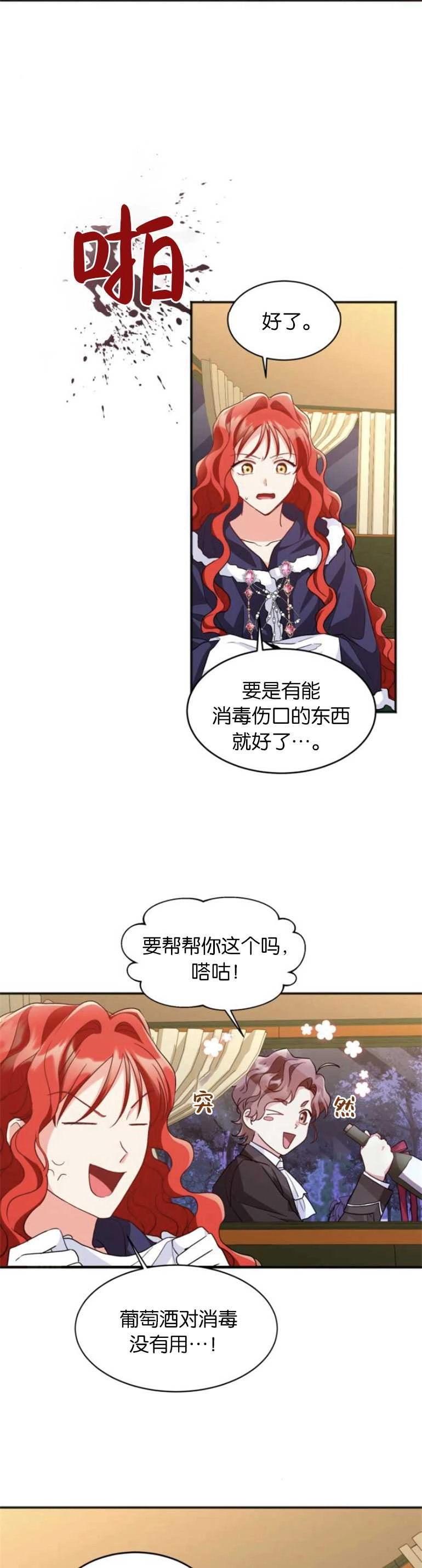《和那个男主离别的方法》第11话 第23页