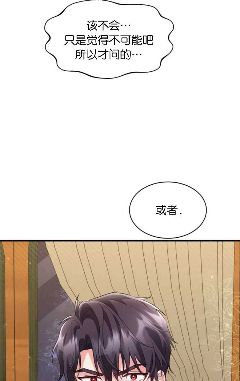 《和那个男主离别的方法》第11话 第39页