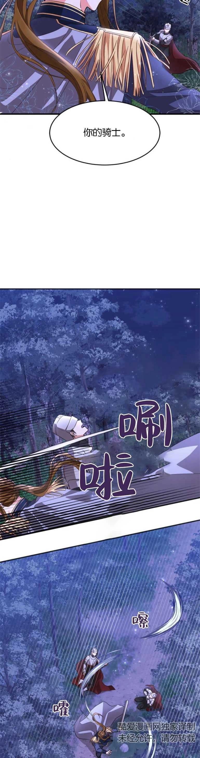 《和那个男主离别的方法》第11话 第12页