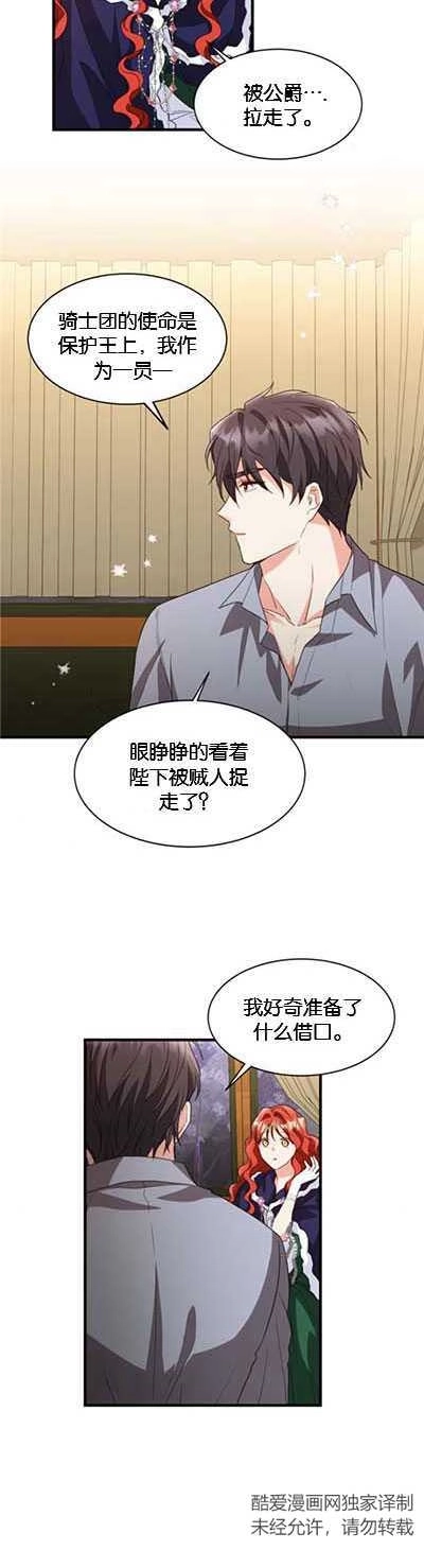 《和那个男主离别的方法》第12话 第5页