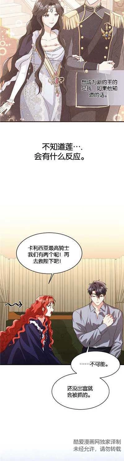 《和那个男主离别的方法》第12话 第9页