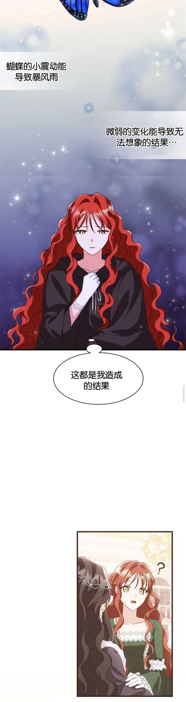 《和那个男主离别的方法》第12话 第23页
