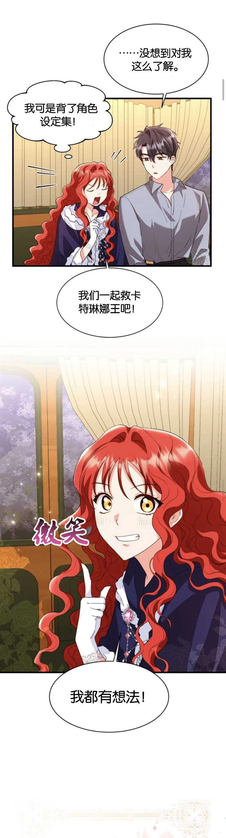 《和那个男主离别的方法》第12话 第12页