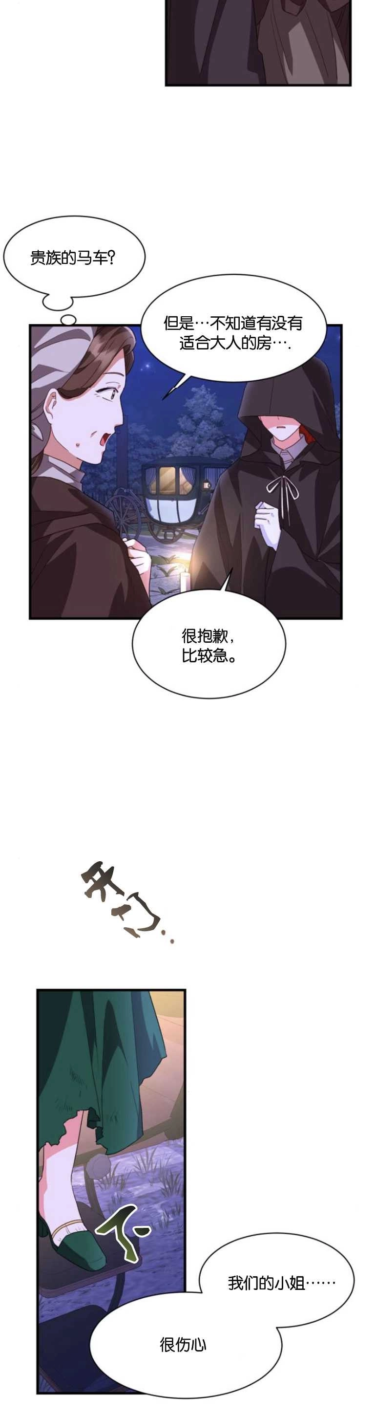 《和那个男主离别的方法》第12话 第28页