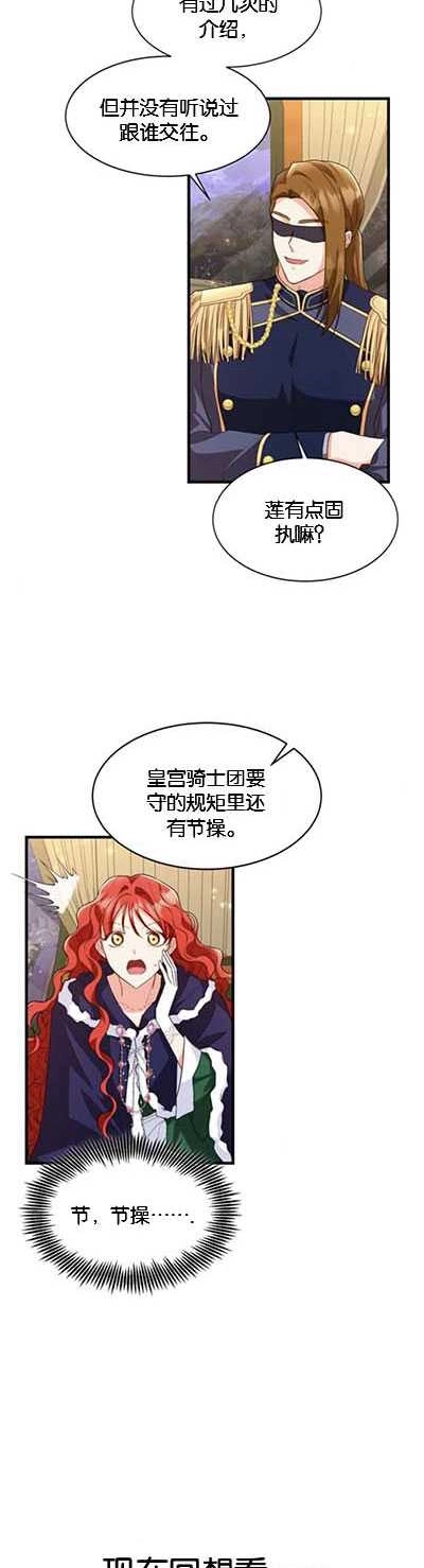 《和那个男主离别的方法》第12话 第2页