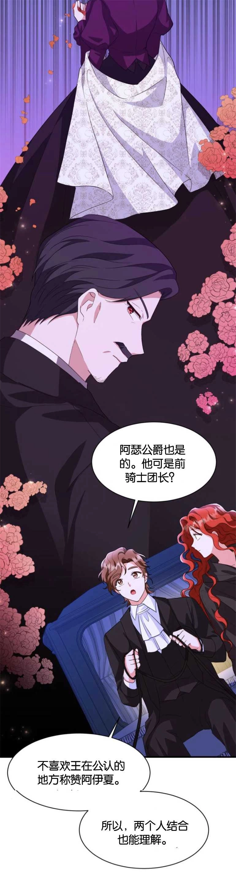 《和那个男主离别的方法》第12话 第21页