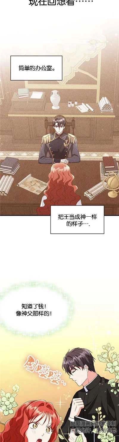 《和那个男主离别的方法》第12话 第3页