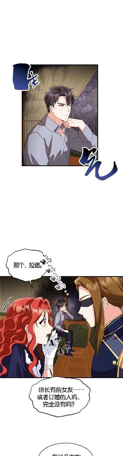 《和那个男主离别的方法》第12话 第1页