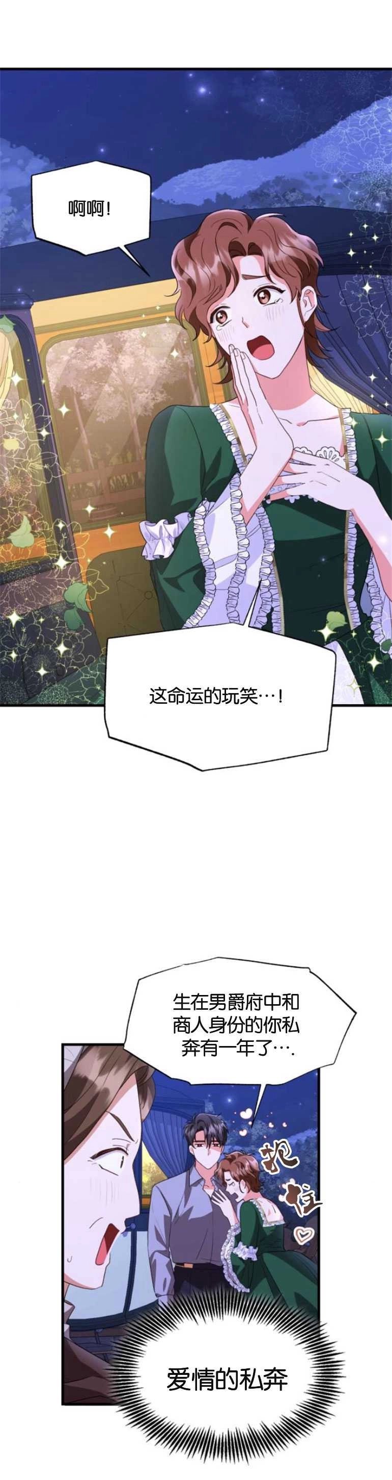 《和那个男主离别的方法》第12话 第29页