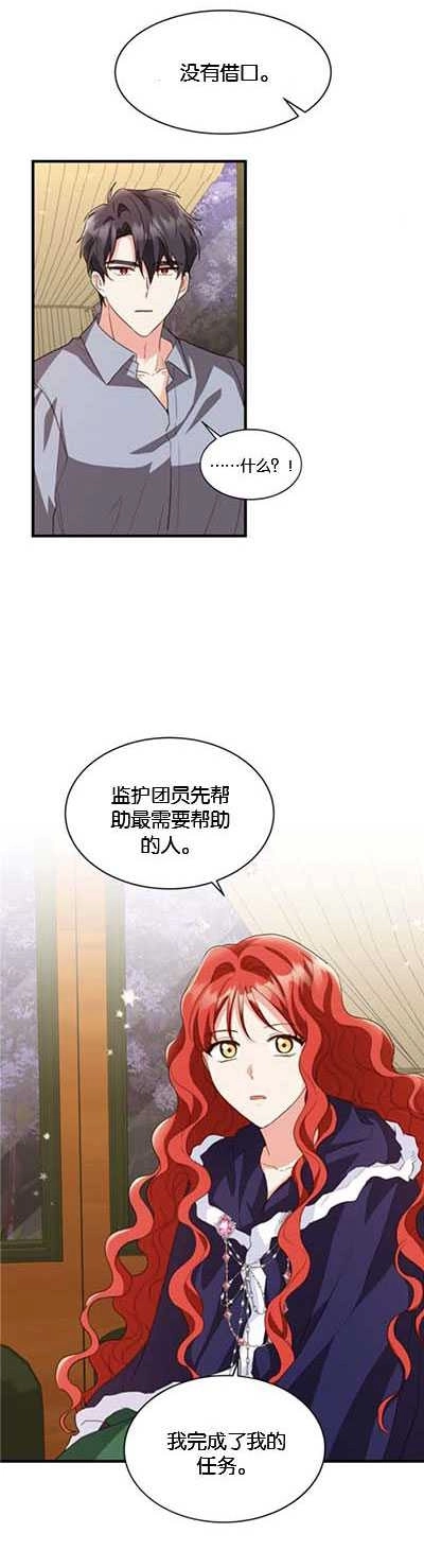 《和那个男主离别的方法》第12话 第6页