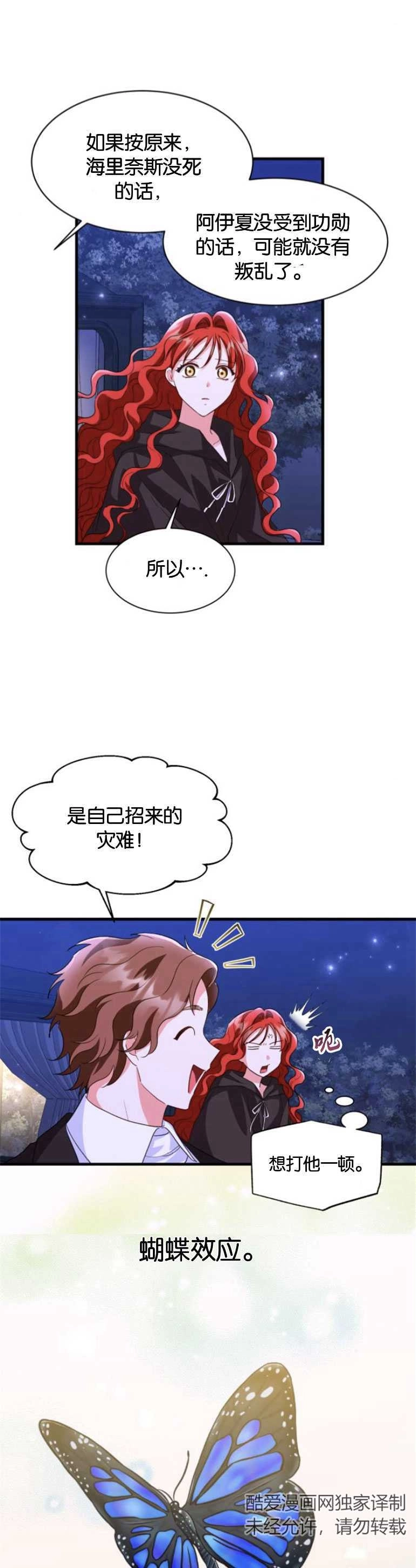 《和那个男主离别的方法》第12话 第22页
