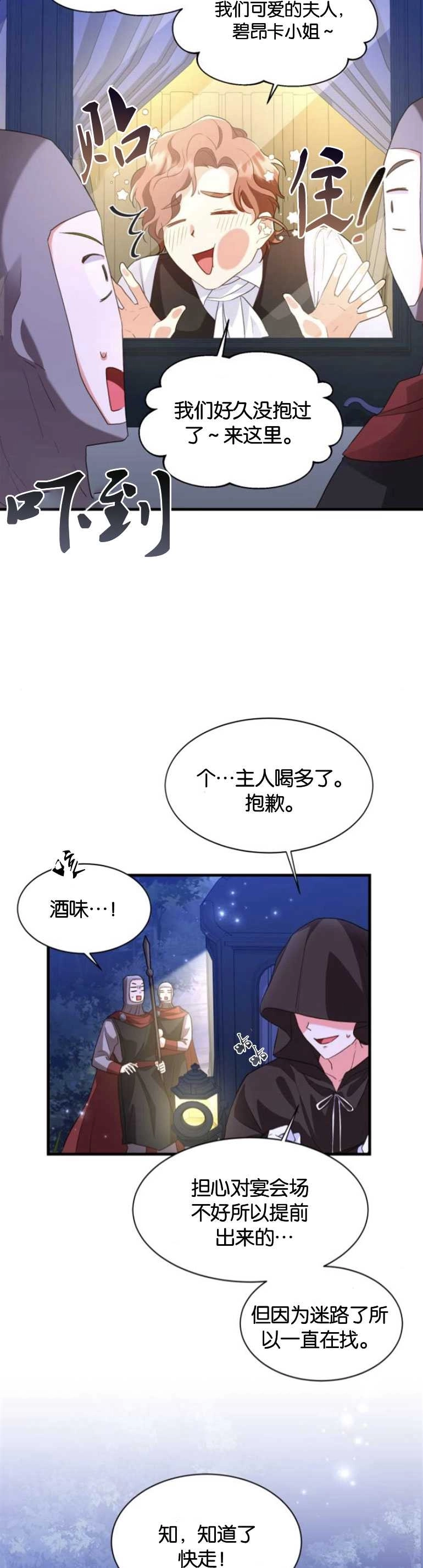 《和那个男主离别的方法》第12话 第15页