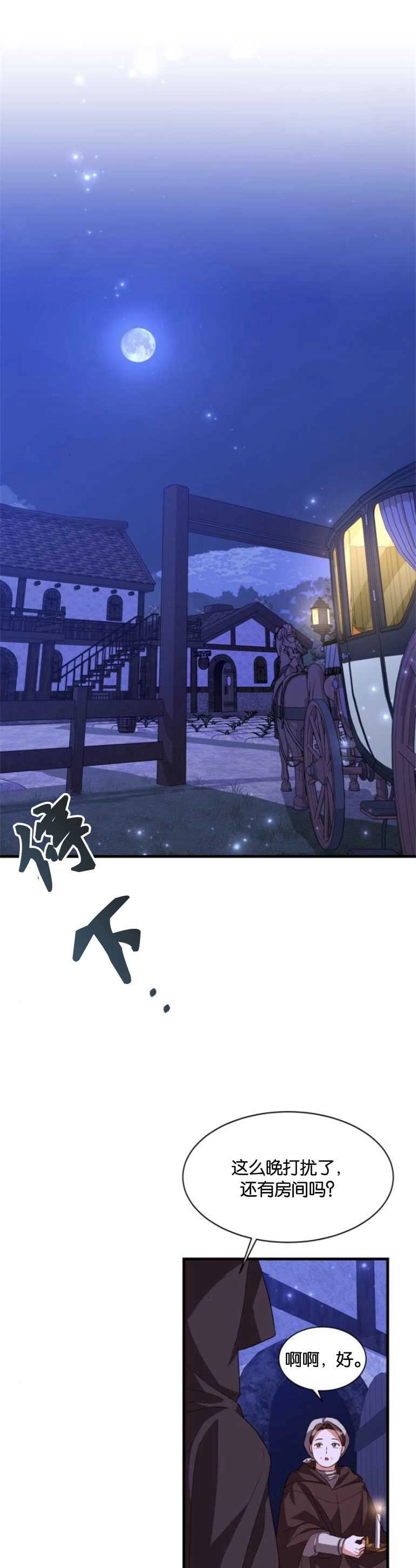 《和那个男主离别的方法》第12话 第27页