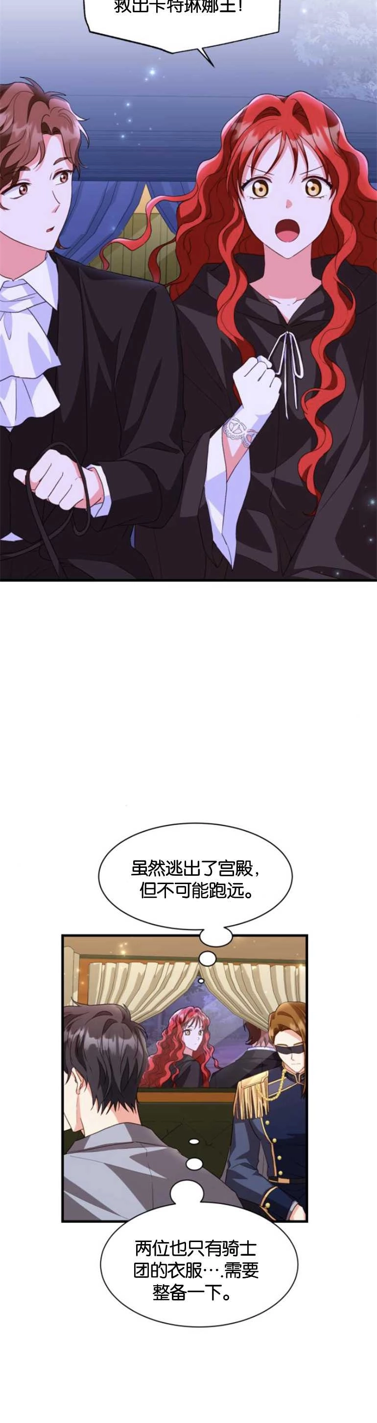 《和那个男主离别的方法》第12话 第25页
