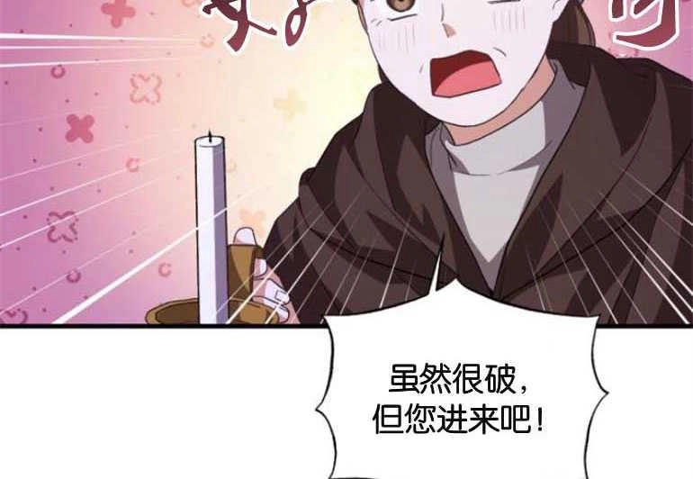 《和那个男主离别的方法》第12话 第32页