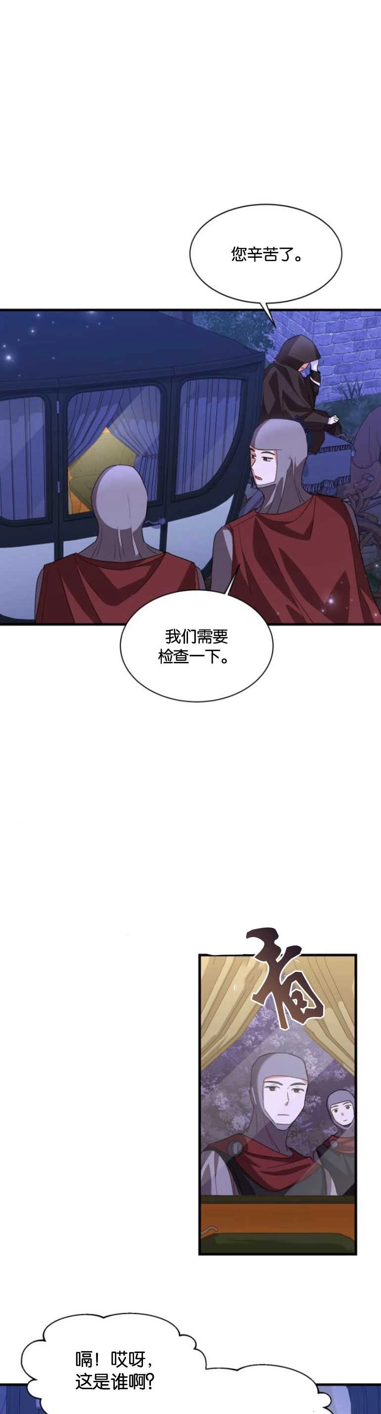 《和那个男主离别的方法》第12话 第14页