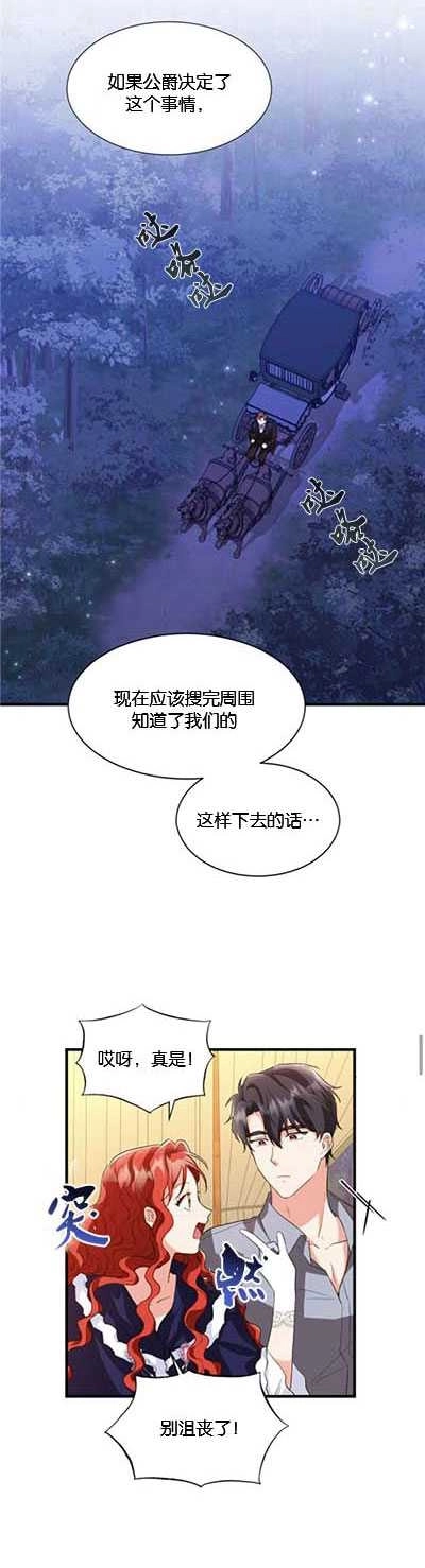 《和那个男主离别的方法》第12话 第10页